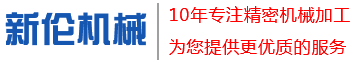 常州機(jī)械加工廠